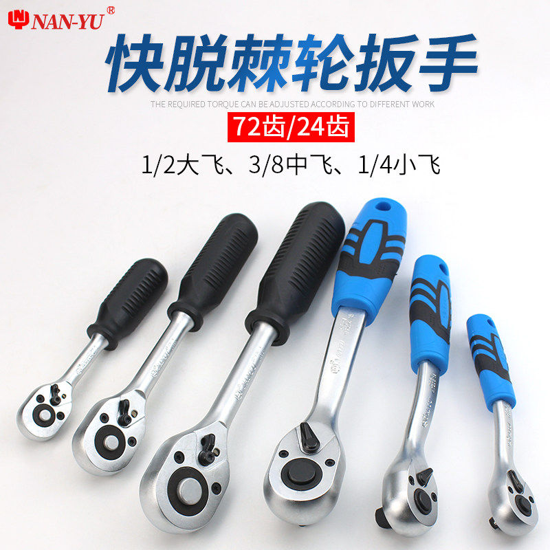 速发。南豫双色小棘轮扳杆套筒棘轮扳手7齿2自动双向快速板手大中