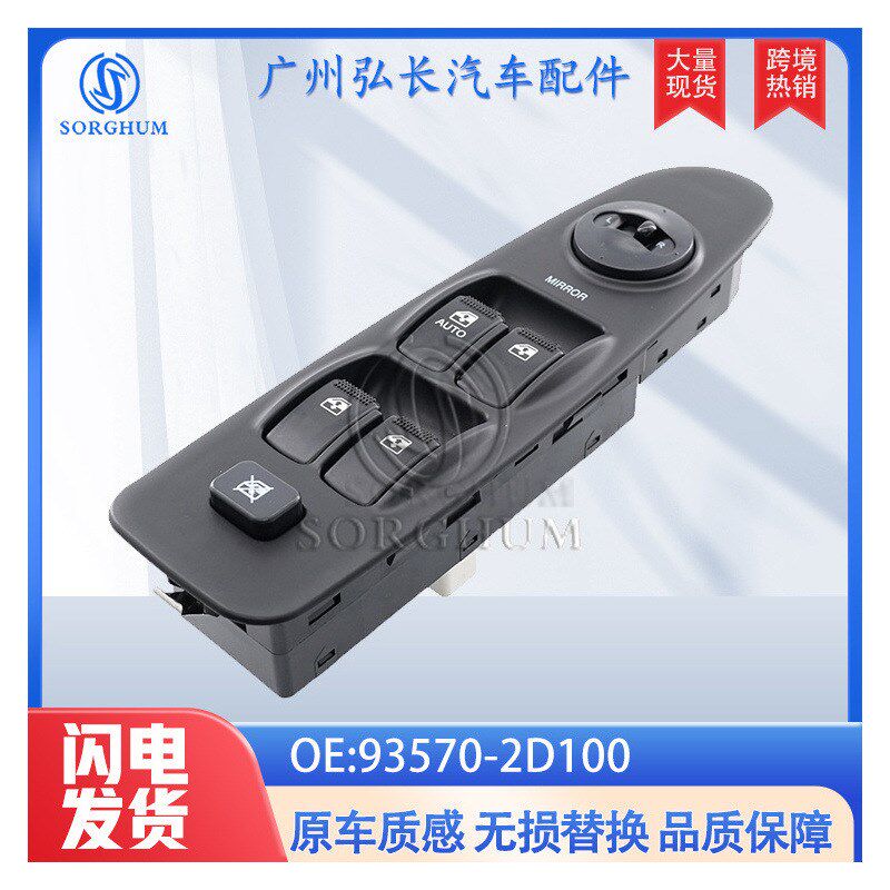 速发570-2D100适用伊兰特开左前玻璃升降器车关电动车大灯开关