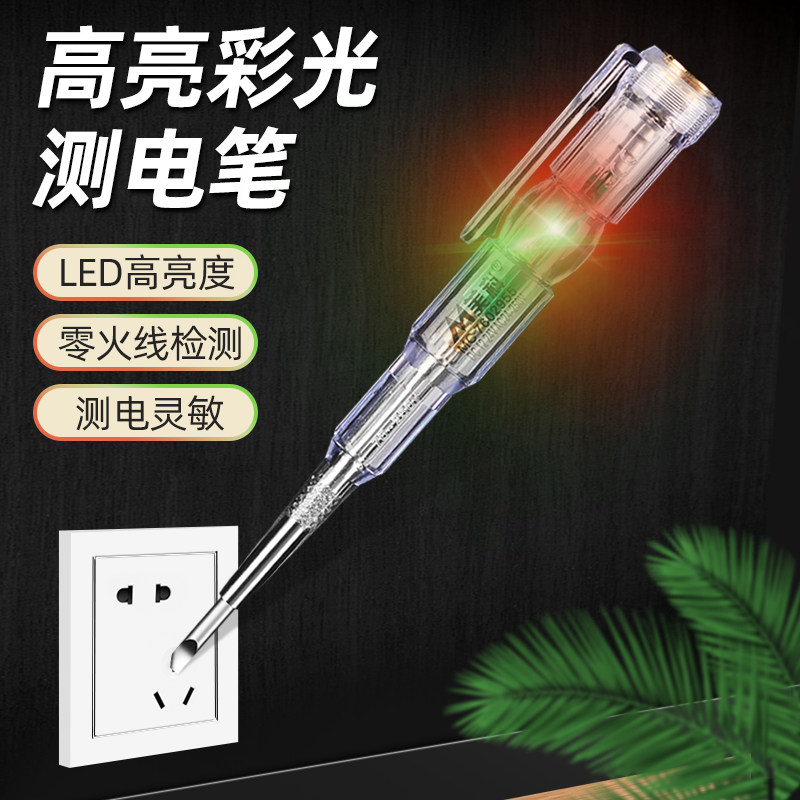 速发电笔电工彩断功测光测电笔多线能智能感应试电笔断电检测笔