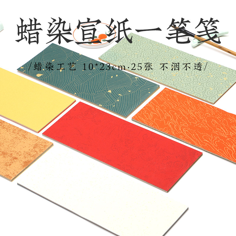 速发蜡梁宣纸古风一笔笺小楷纸花条信纸信简约文国便签小纸笺艺国