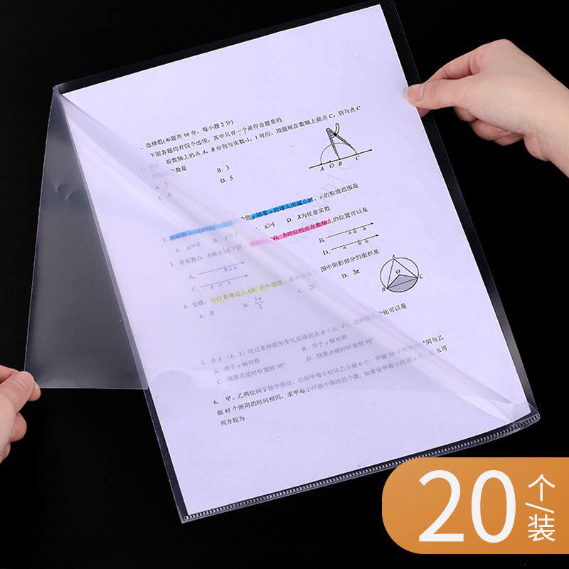 速发20个加厚L型文件夹A4透明文水袋保护夹塑料防件单页套a4纸单