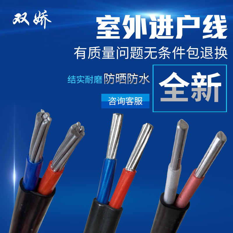 速发户/电缆线2芯电揽览线二4\/6y\/10\外1用平方电线铝线家6室外