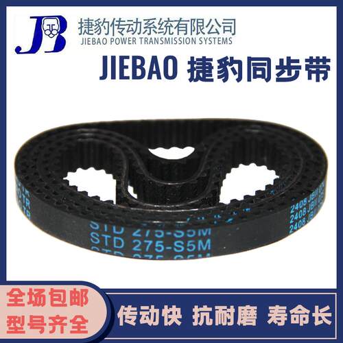 现货捷豹齿形橡胶同步带STDS5M1s420 S5M1430 S5M1460 S5M1470 S5