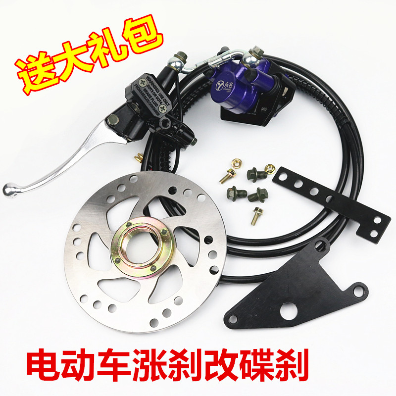 速发件动车配电电瓶车改装碟刹油刹涨闸刹改碟刹后涨刹改装液压碟