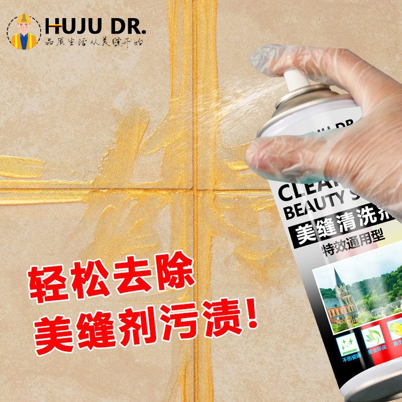 速发家缝剂清洁剂美用工美缝剂清洁剂除垢去具神器瓷砖美缝清洁剂