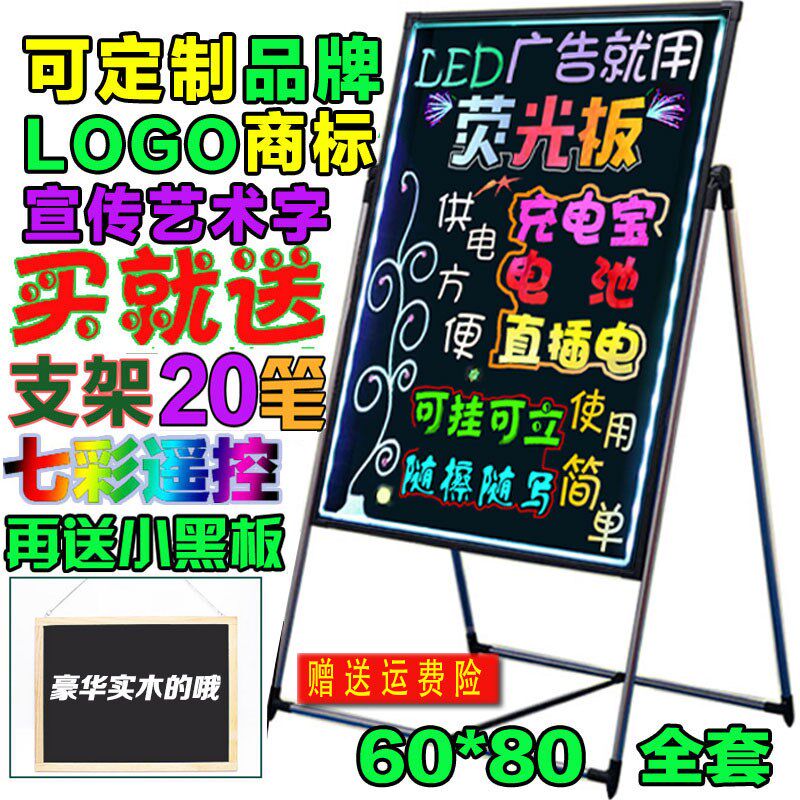 速发发光字闪光发光字支架式荧光板8060写台可悬挂充架版笔器擦