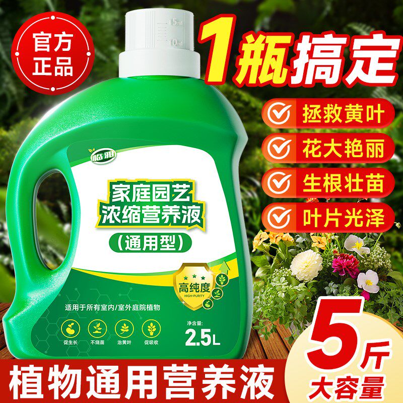 速发2.5升植养营物液水培植物肥料发财树型蝶兰花卉绿植通用蝴花