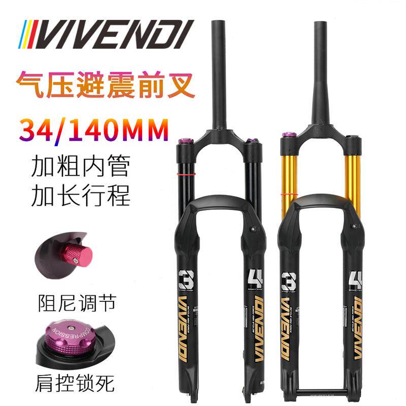 速发VIVENDI山地车减震前叉27.5/29寸镁合金肩控椎管锁死快拆阻尼