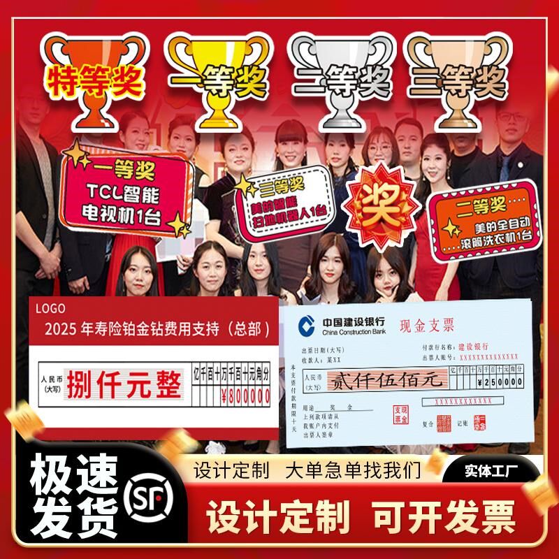 速发年会颁奖金具支票奖道板令状军一等奖颁奖牌捐赠奖品展示牌