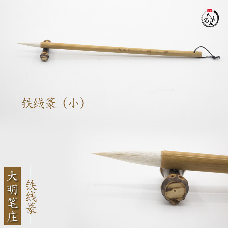 速发铁线篆大毫小/大明笔清/羊/毛笔/庄篆毛笔/江西毛笔/文房四宝