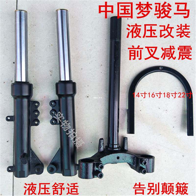 速发电动车国标简易款14寸16叉骏压前寸前减震 中国梦液马前叉改