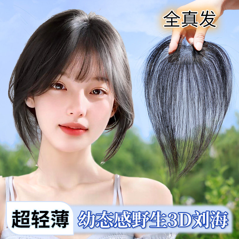 速发刘海假发片前顶补发自然头额全真发夏轻天薄款假刘海
