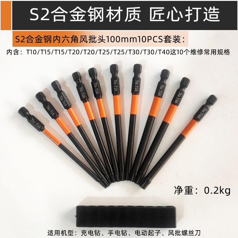 速发气动性长梅花螺丝批头T10-T40不带孔100mmT头磁加电动起子型