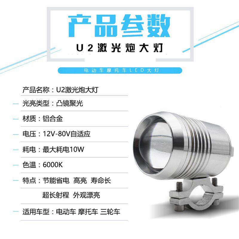 速发摩托车2装配件前大灯电动车大灯外置U改炮射灯超亮灯