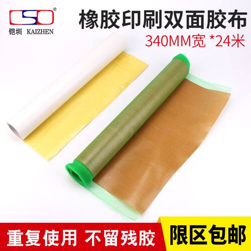 速发纸箱厂印刷用贴橡力面胶粘布 强双高强度高粘度贴版胶版柔性