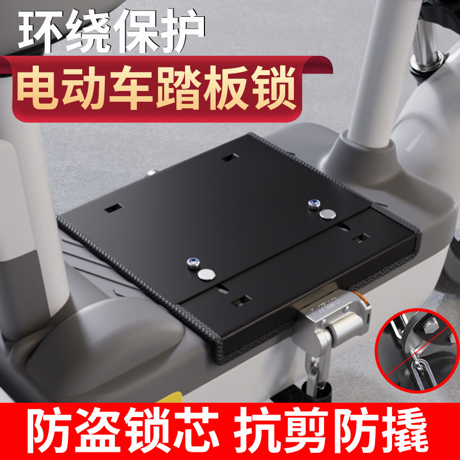 速发电动板电瓶锁踏板锁防保锁爱玛电瓶车锁踏车电瓶盗护盖