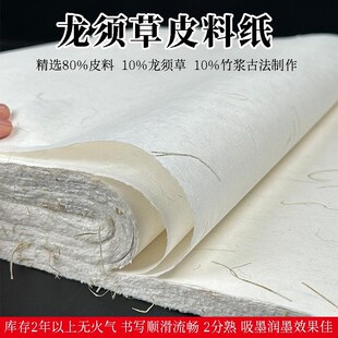 速发龙须草六尺屏八尺云仿屏龙长纤维皮料纸毛笔宣习创作练纸麻纸