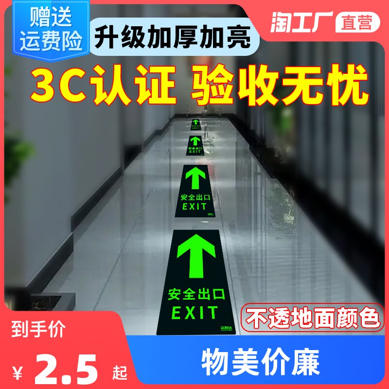 速发安全指示牌地贴楼梯安全通道夜光墙贴自发光疏散箭头标识逃生