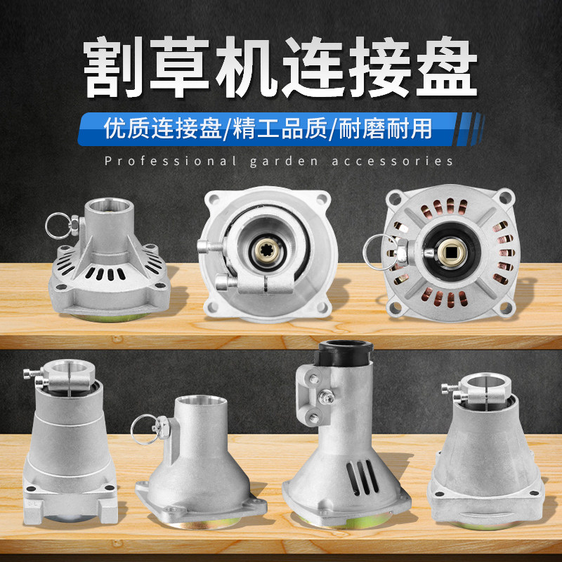 速发割草机配件连接盘侧挂离合器输出盘铁盘打草机割灌机背负式离