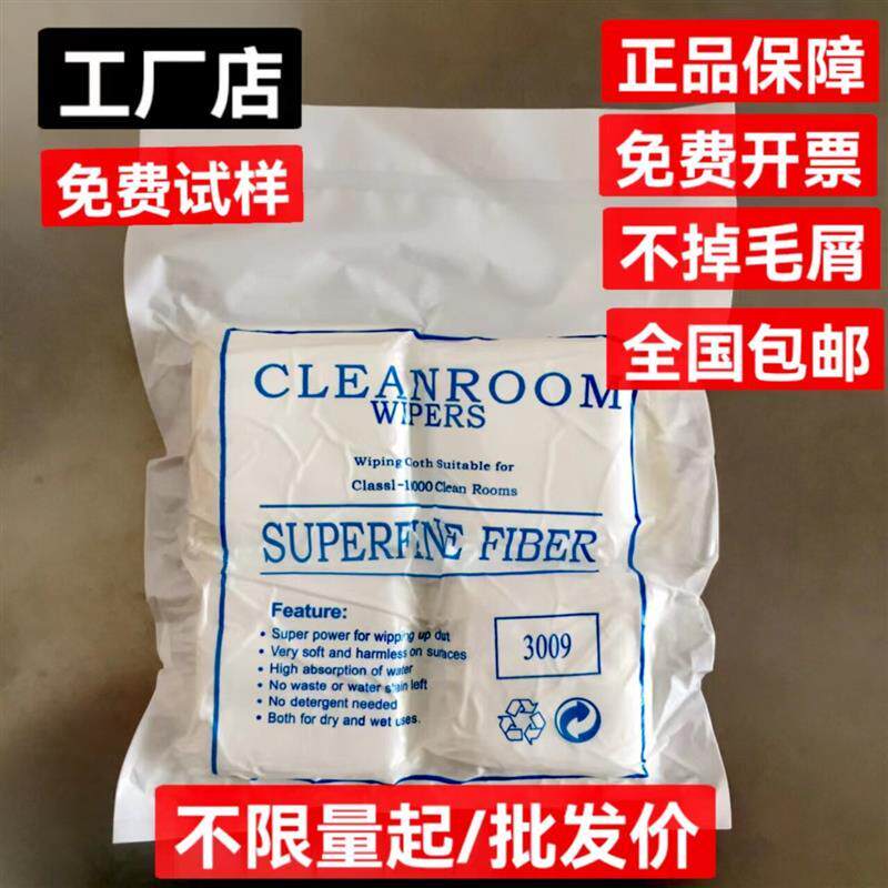 速发静电无尘布工业擦拭布不掉毛激光镜片手机维修屏幕贴膜超细纤