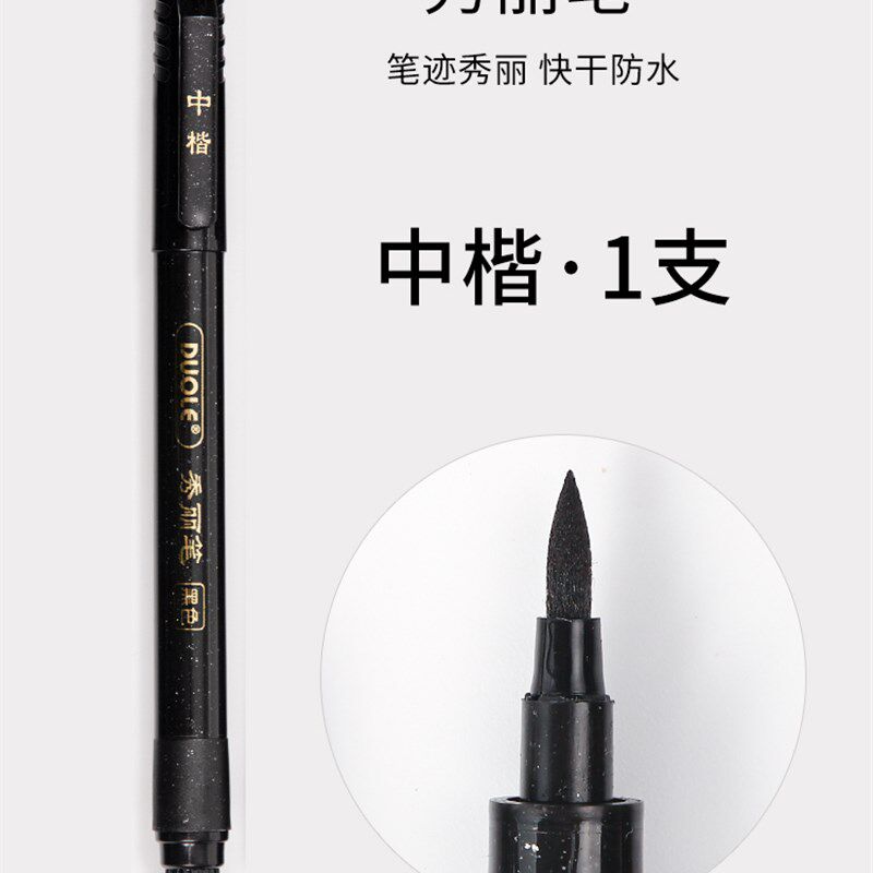 速发秀丽笔软笔签字钢笔练毛笔小楷式名笔可加墨签字笔小学生成人