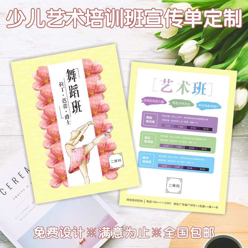 速发少儿彩术培训班招生宣传单铜版纸d刷舞蹈班广告艺页拓客印m单