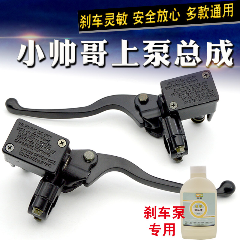 速发电动车哥碟刹上泵总成祖玛踏板摩托车碟装油刹车上泵改泵