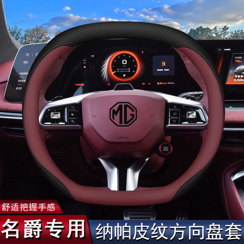 现货速发名爵MG7方向盘套双D超薄MG6/MG领航名爵5锐腾ZS木兰汽车