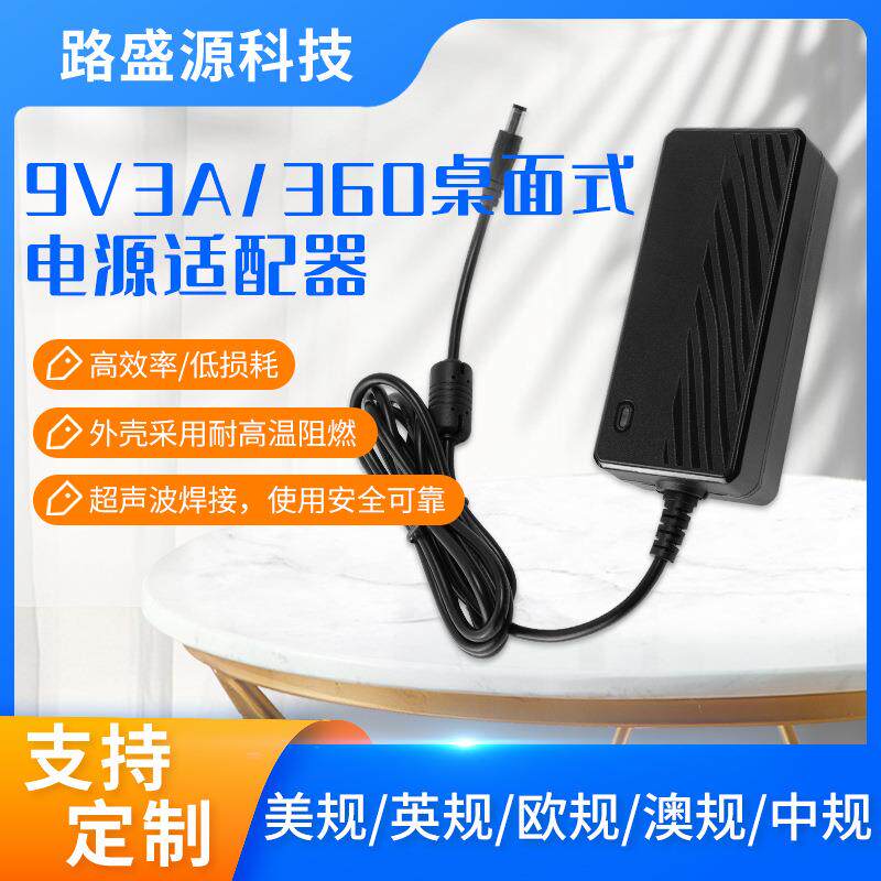 速发9V3A+18V2A电源适配器欧规认证数码产品36W桌面式适配器电脑