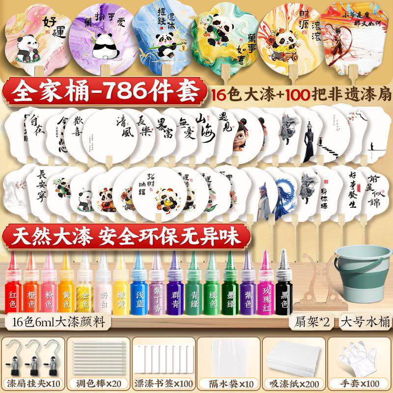 现货非遗diy漆扇制作材料w包手工全套儿童扇子套装颜料团扇空白手