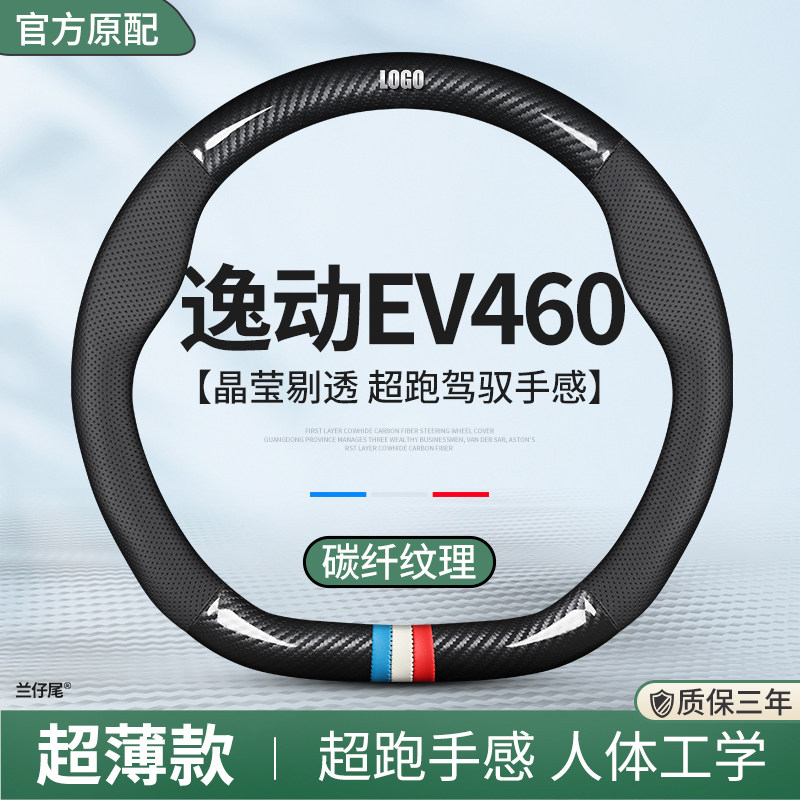 现货速发适用长安逸动EV460新能源方向盘套防滑免手缝汽车把套20/