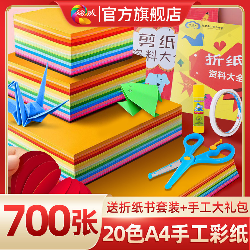 速发A4纸彩纸正方形硬卡纸幼厚园宝宝儿童小学生手工专用彩色软儿