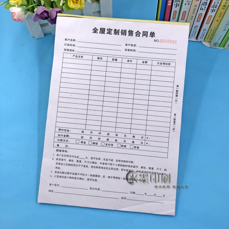 速发全屋购单合同单体家具销售协议订销本整据衣柜销售表格单