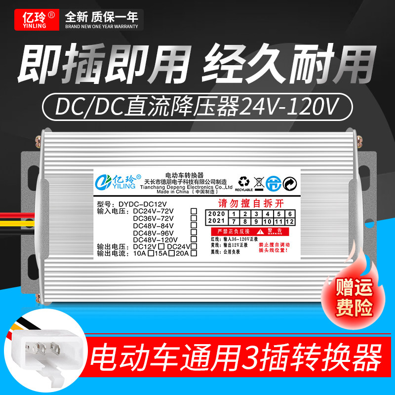 速发电车电转换器48V电瓶动60V转12V直流24伏变压器72V通用120V车