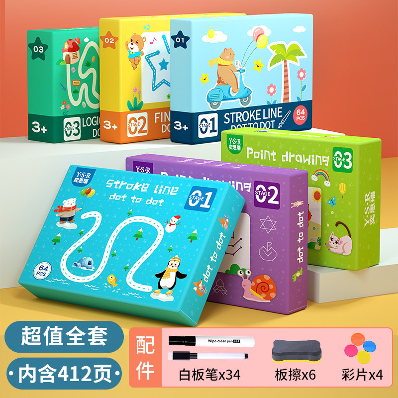 速发儿童控笔训练卡可擦写智儿运启连线幼儿园专注力益幼笔蒙玩具