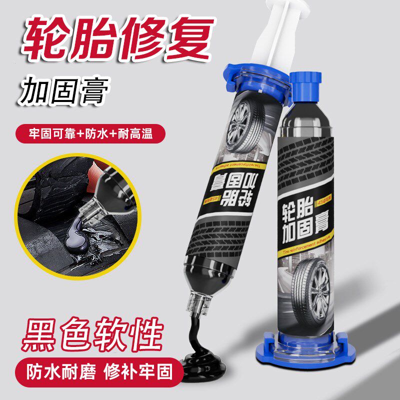 速发修复专用胶自修补工具汽车自行车电动车货车老化裂纹胎皮侧面