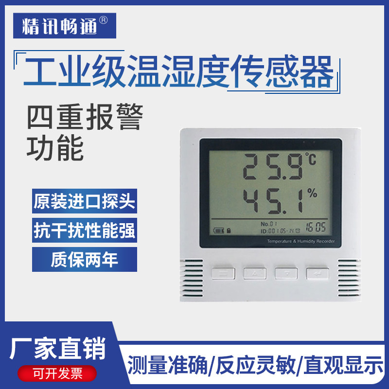 速发温湿送传感器工业级高精度电子温湿度计无度器变线液晶数显联