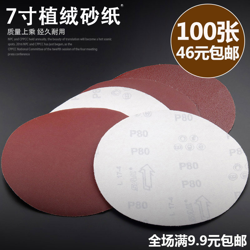 速发7寸植绒砂纸片180MM 圆砂砂纸片背绒片红色砂纸自粘式盘绒拉