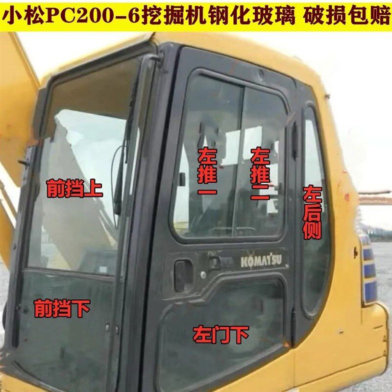 速发PC200机6小松挖机玻璃钩-驾驶室前后上玻左右门窗挡风/钢化下