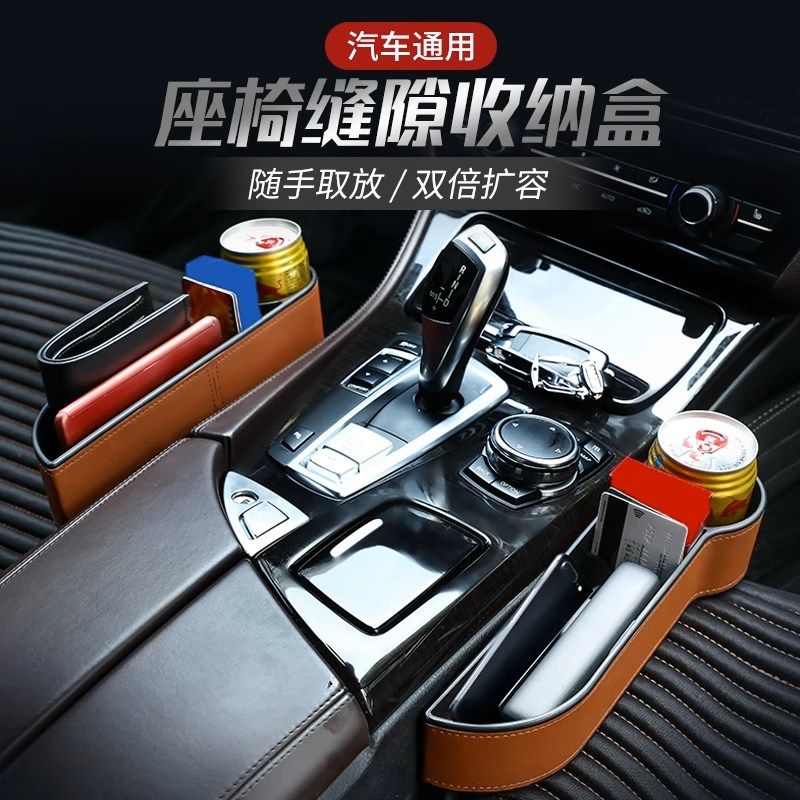 爱车收纳神器缝隙收纳盒车载座椅缝隙储物盒车载收纳箱