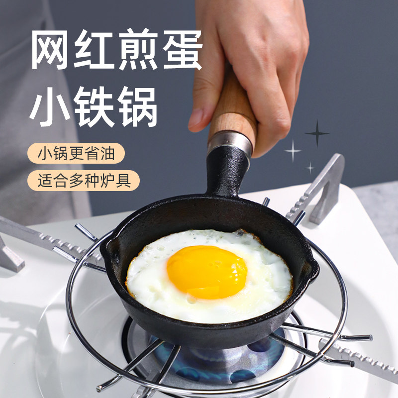 速发煎蛋神小迷你热油器锅锅铁多功能煎蛋锅煎蛋不粘锅小铸平底锅