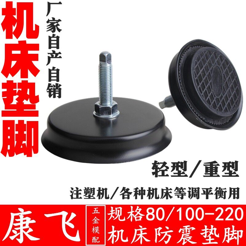 速发飞康 注塑机垫脚 机床减震垫铁 圆形防震垫铁调整垫铁120 150
