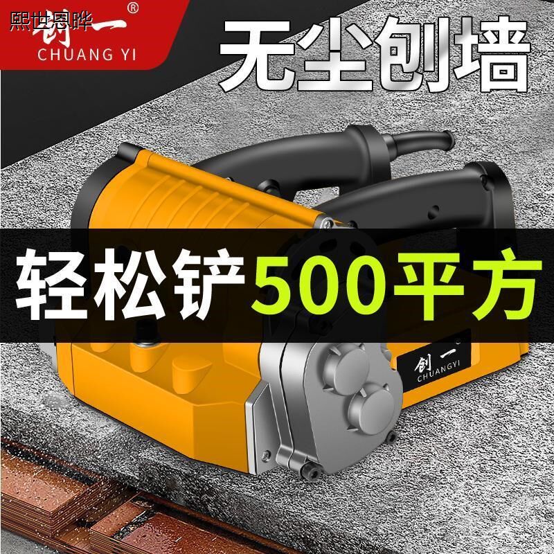 速发刨墙机墙皮铲神i刨神器铲墙机墙面墙皮工具铲腻子神器墙灰铲