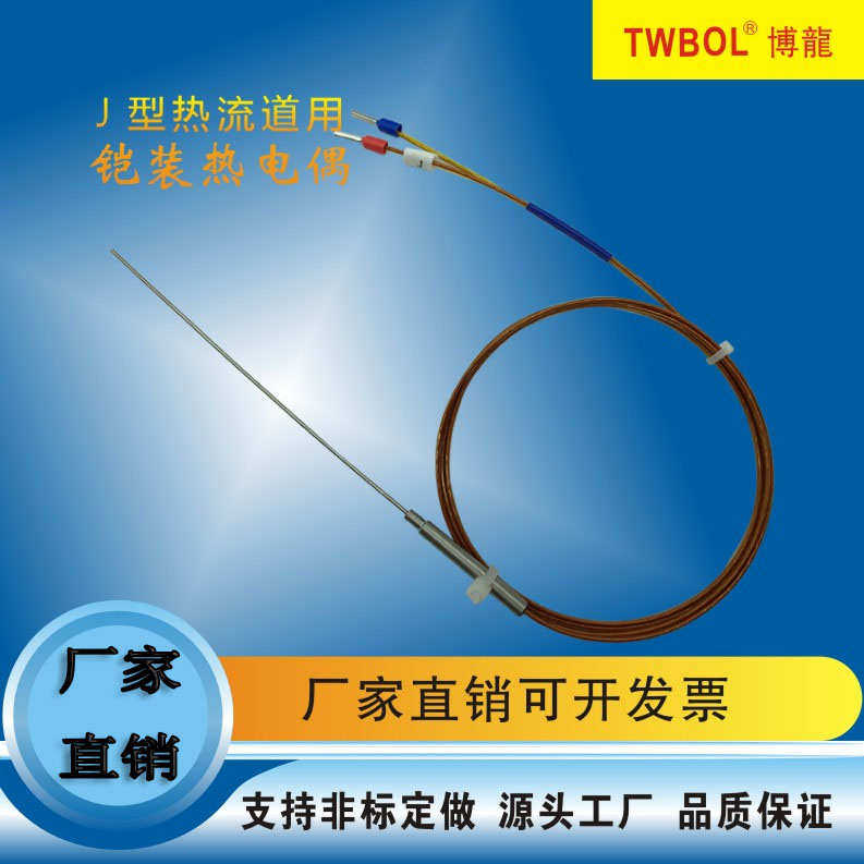速发热流道感头线 KJ型铠装热电偶 分流板模具测温探温温度传感器