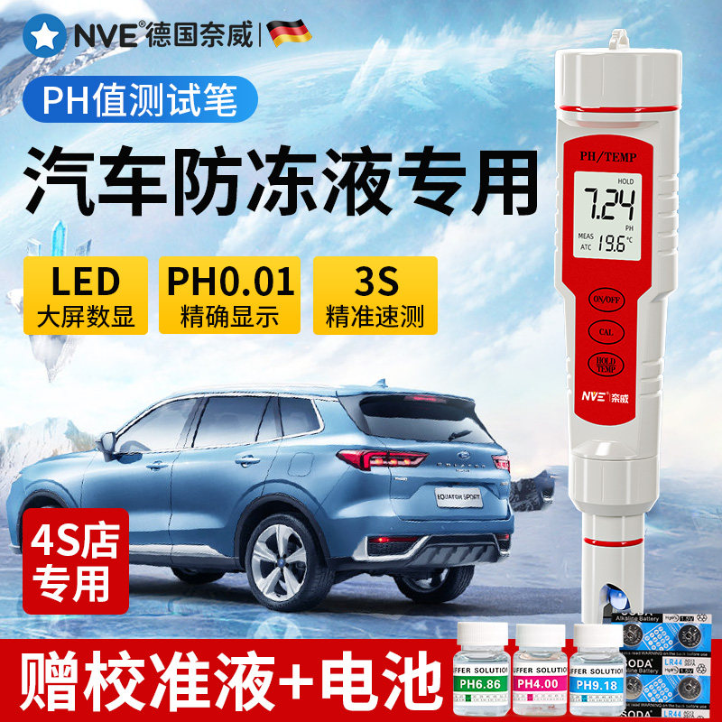 速发汽车值冻液检测仪冷却h检测工具冰点检查笔酸碱度计p液防测试