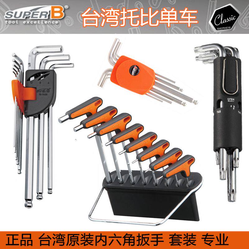 速发保忠TB-76160 角型内六T扳手组 S2维 自行车钢修工具套装