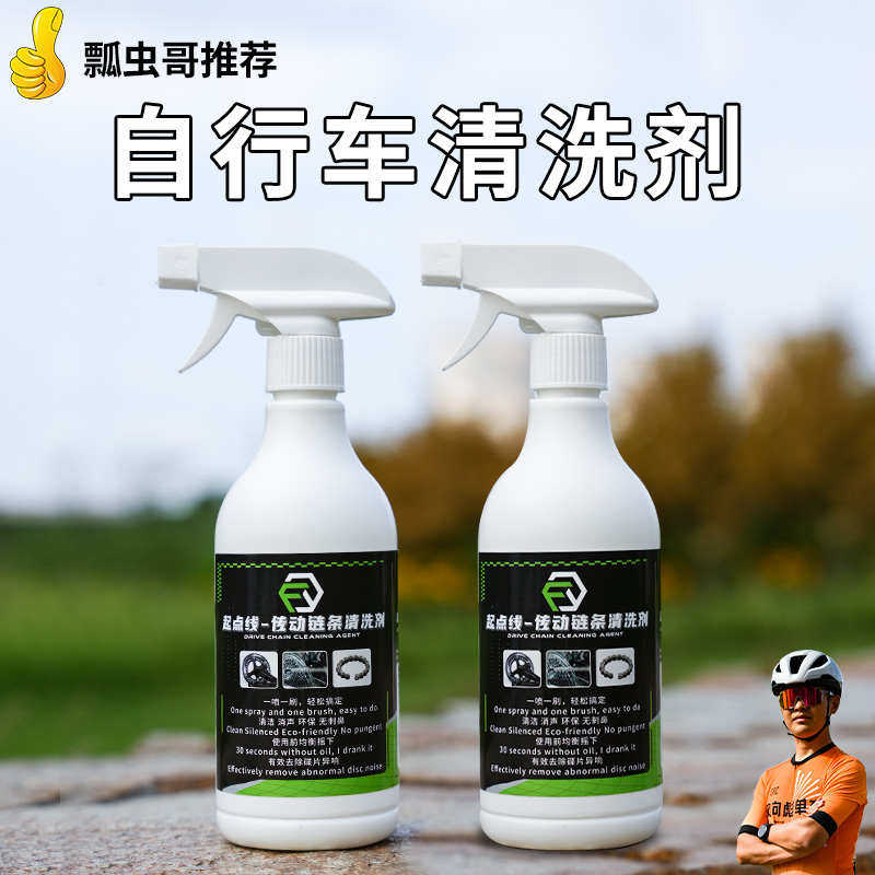 速发起点线自行条飞轮牙车清洗剂山地公路车车身链盘去油除污保养