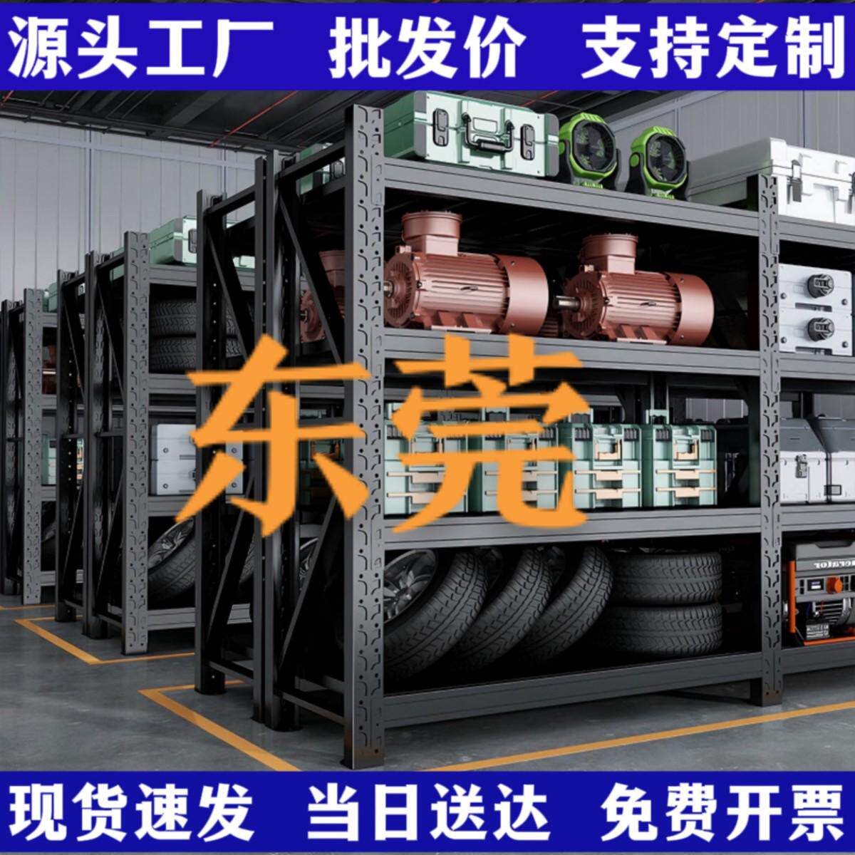速发仓圳深库货储仓架置物架家用展示架储物架超市多层重型货物铁