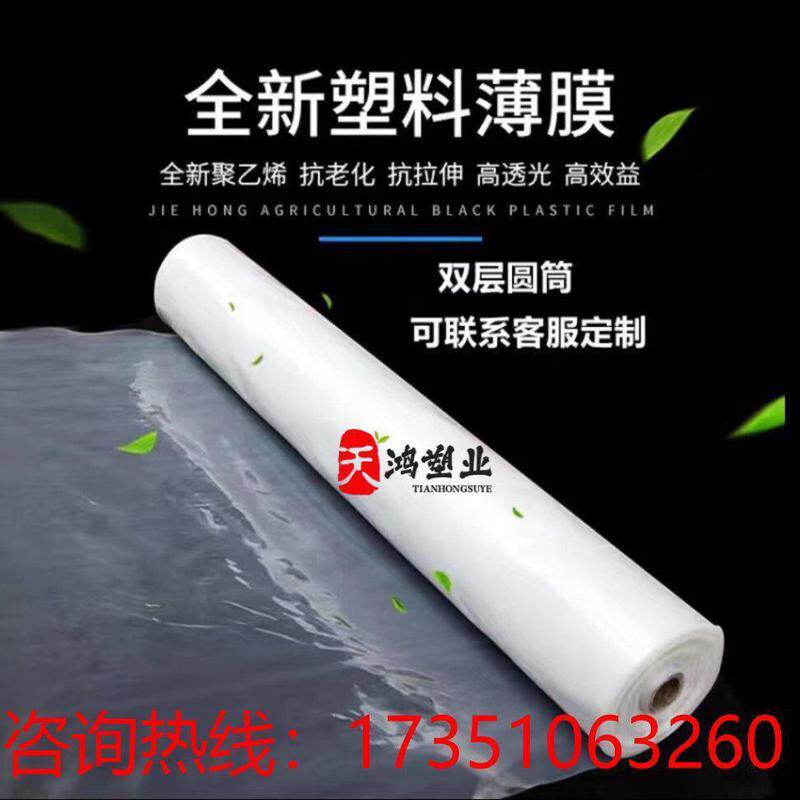 速发大棚膜加厚塑料布透明抗老化无滴高耐拉扯膜透光遮盖蔬菜塑料