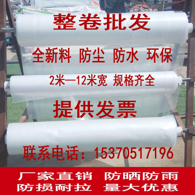 速发农资6米8米米10米12透宽加厚防老化塑料明棚膜薄膜纸米大塑料